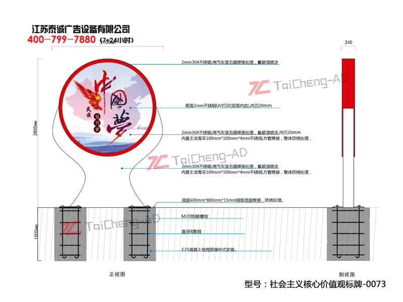 社會主義核心價值觀