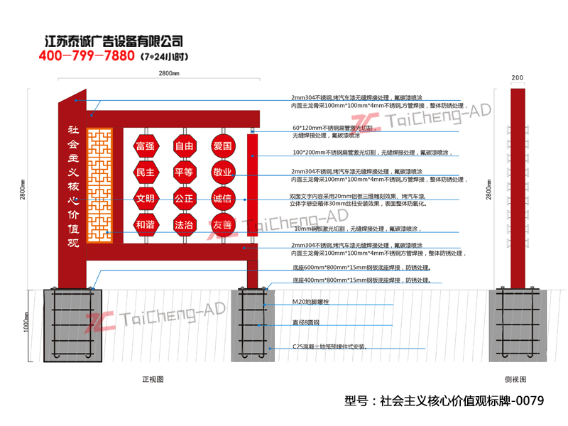 社會主義核心價值觀